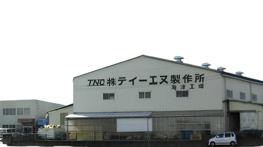海津工場