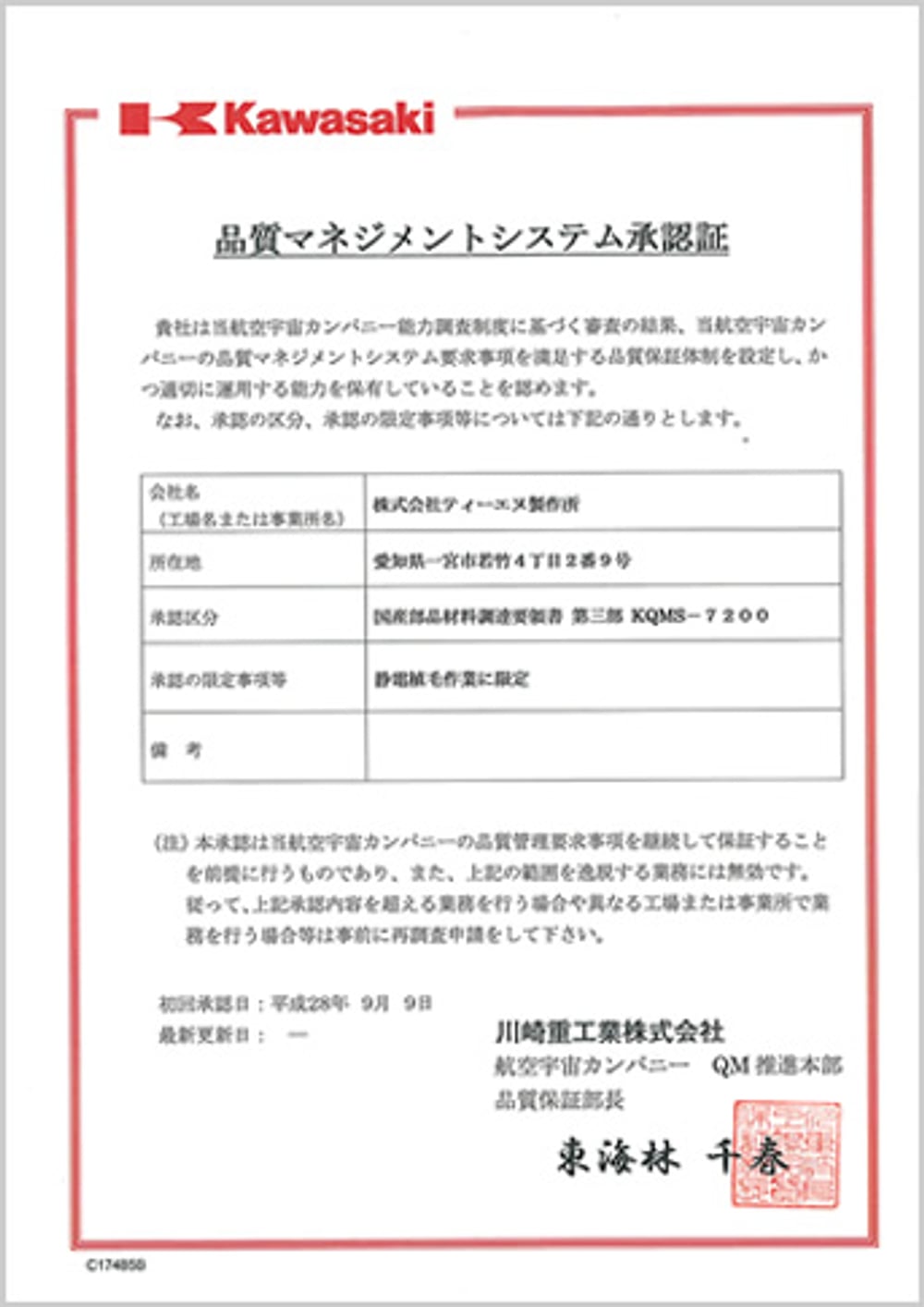 川崎重工様より認証状を取得